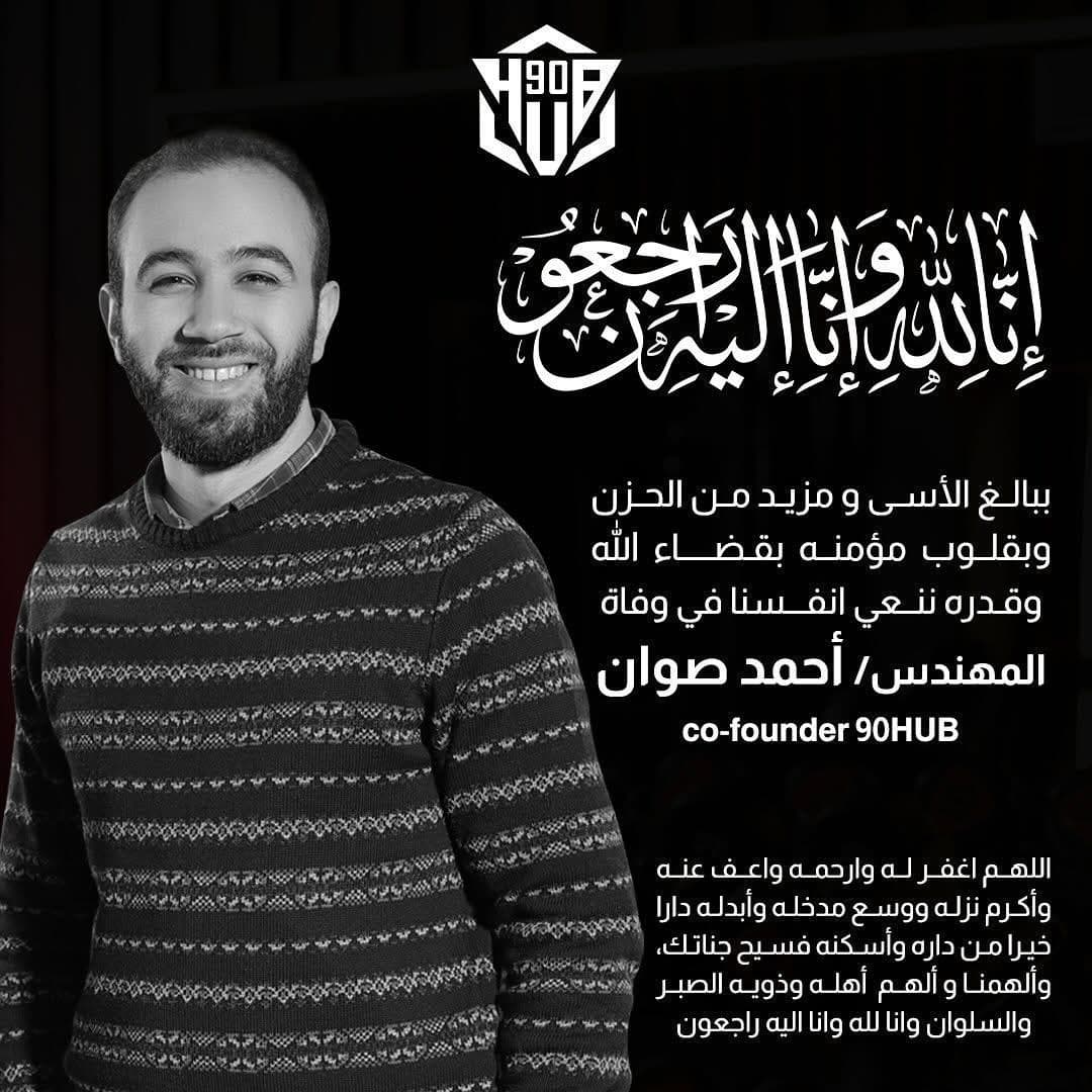 المهندس أحمد صوان